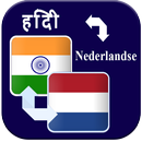 Hindi to Dutch Dictionary APK