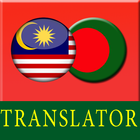 Malay Bangla Translator 图标
