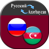 Russian to Azerbaijani Translation icône