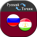 APK Russian Tajik Translator