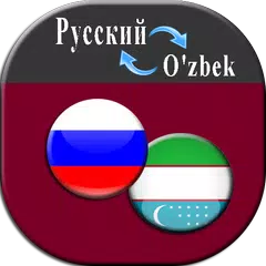 Russian Uzbek Translator