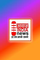 Aawaz India News syot layar 1
