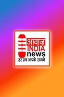 Aawaz India News تصوير الشاشة 1