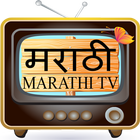 Marathi TV – मराठी TV icon