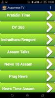 Assamese TV - অসমীয়া TV スクリーンショット 1