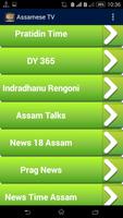 Assamese TV - অসমীয়া TV capture d'écran 1