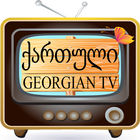 Georgian TV - ქართული ტელე icône