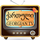 Georgian TV - ქართული ტელე-icoon