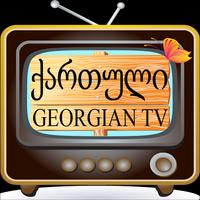 Georgian TV - ქართული ტელე capture d'écran 2