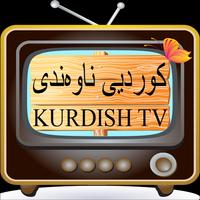 2 Schermata Kurdish TV –‏کوردییناوەندی‏ TV
