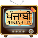 Punjabi TV – ਪੰਜਾਬੀ‏‏ TV APK