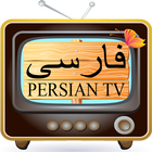 Persian TV – ‏فارسی‏‏ TV ícone