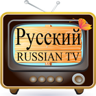 Russian TV – РУССКИЙ TV icono