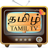 Tamil TV – தமிழ் TV