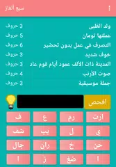download سبع ألغاز APK