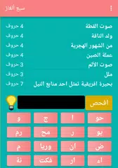 download سبع ألغاز APK