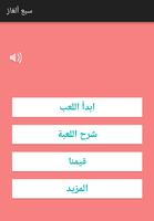 سبع ألغاز 2 screenshot 1