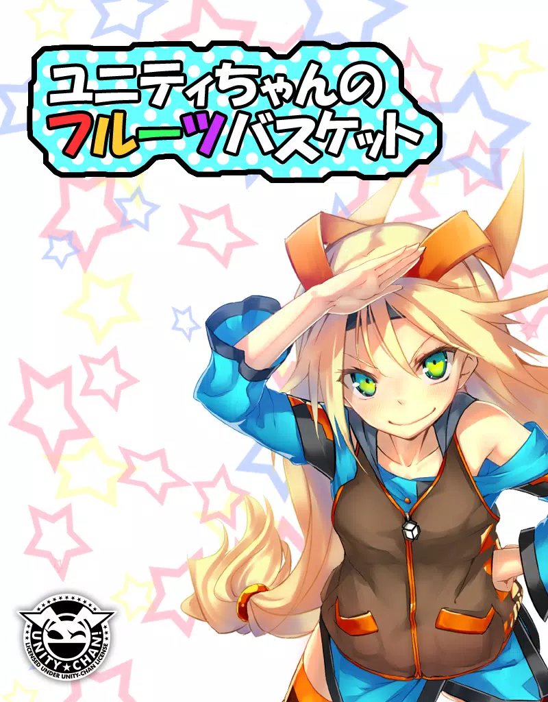 ユニティちゃんのフルーツバスケット カジュアルミニゲーム For Android Apk Download