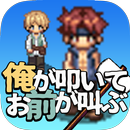 俺が叩いてお前が叫ぶ APK