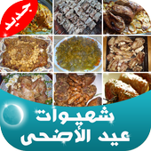Recettes Eid Al Adha icône
