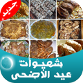 Recipes Eid Al Adha