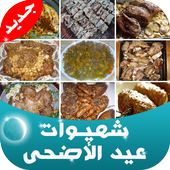 Recipes Eid Al Adha ไอคอน