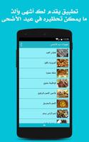 Recipes Eid Al Adha screenshot 1