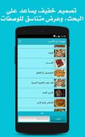 Recipes Eid Al Adha screenshot 2