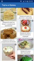 Торт и Крем Рецепты پوسٹر