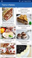 Торт и Крем Рецепты स्क्रीनशॉट 1