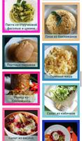 1 Schermata Вегетарианские  блюда Рецепты
