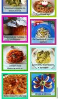 برنامه‌نما Вегетарианские  блюда Рецепты عکس از صفحه