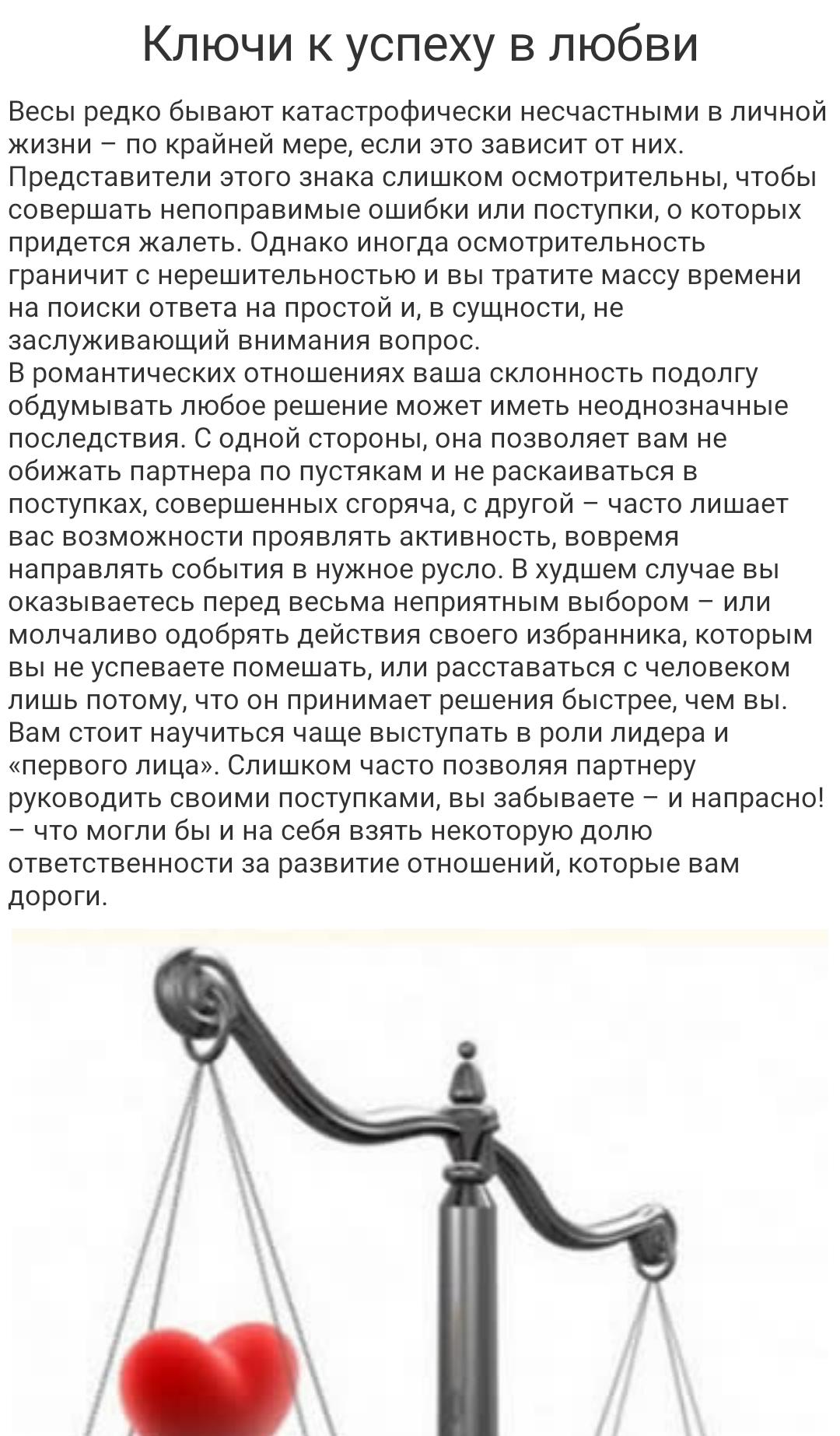 Весы мужчина любовный на сегодня. Весы знак зодиака характеристика. Весы мужчина характеристика. Гороскоп "весы". Весы характеристика знака мужчина.