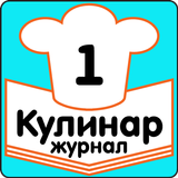 Летние Салаты Рецепты Журнал "Кулинар" آئیکن