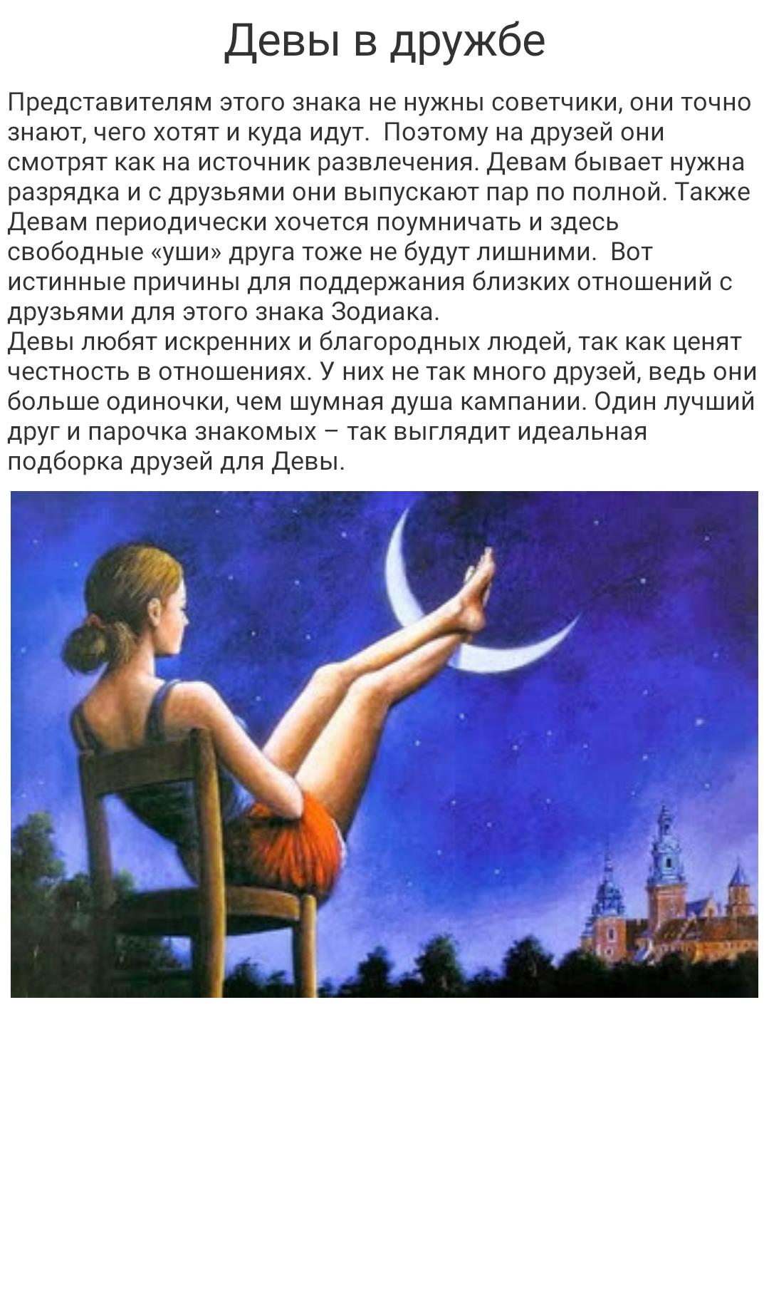 Гороскоп дева работа. Гороскоп "Дева". Дева описание. Дева знак. Знак гороскопа Дева.