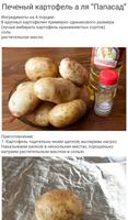 Картофель  Сто Рецептов Affiche