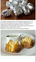 Картофель  Сто Рецептов स्क्रीनशॉट 2