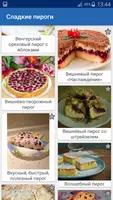 Сладкие пироги bài đăng