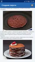 Сладкие пироги ảnh chụp màn hình 1