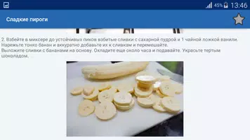 Сладкие пироги ảnh chụp màn hình 7