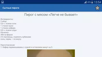 Сытные пироги تصوير الشاشة 5
