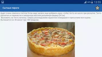 Сытные пироги تصوير الشاشة 6