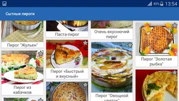 Сытные пироги تصوير الشاشة 7