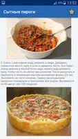 Сытные пироги تصوير الشاشة 1