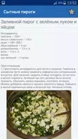 Сытные пироги تصوير الشاشة 2