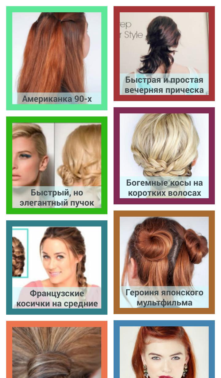 Замечательный Короткая Прическа Быстрого Плетения Фотографии