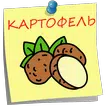 Картофель Вкусные рецепты