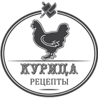 ikon Курица  Вкусные  Рецепты