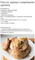 Курица  Вкусные  Рецепты capture d'écran 2