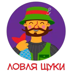Ловля Щуки Советы